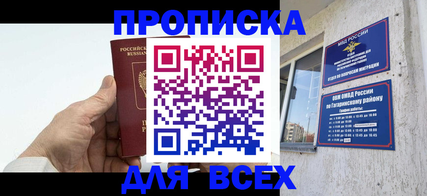 прописка в Людиново
